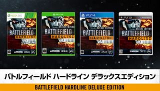 『BF ハードライン』早期購入特典とデラックス エディションのご